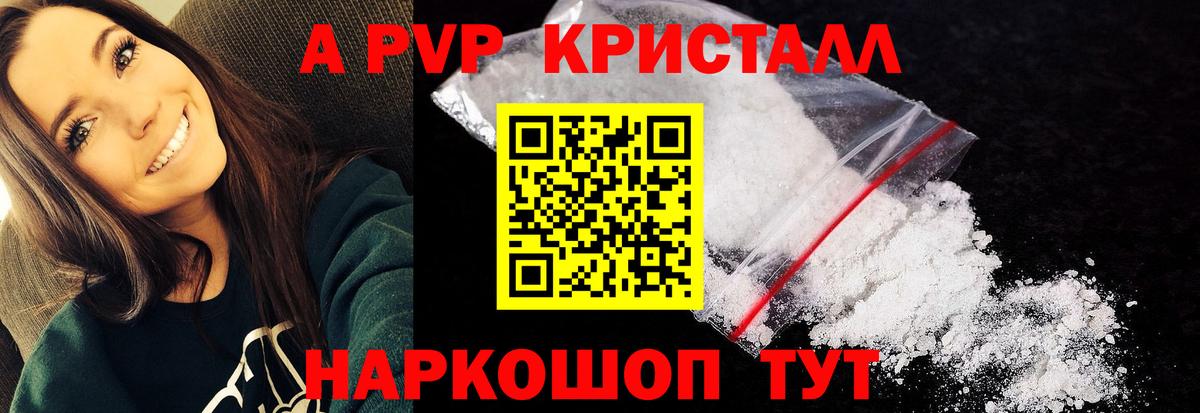 A-PVP кристаллы  закладка  Alpha-PVP кристаллы  Alfa_PVP Соль  Знаменск 
