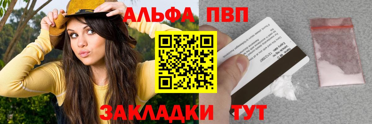 А ПВП СК  Вход с VPN  Alfa_PVP кристаллы  Знаменск  Alfa_PVP крисы CK 
