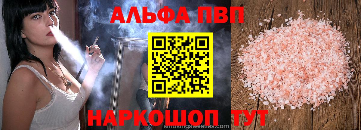 Альфа ПВП Crystall Знаменск