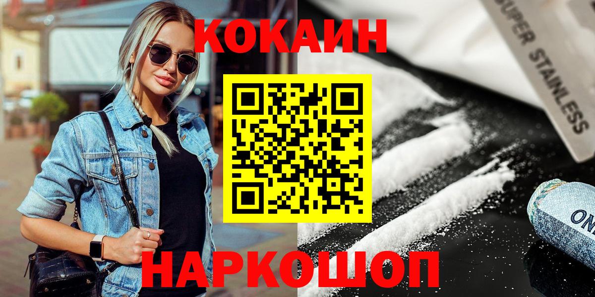 Кокаин Fish Scale  КОКАИН Боливия  Вход с VPN  Знаменск 