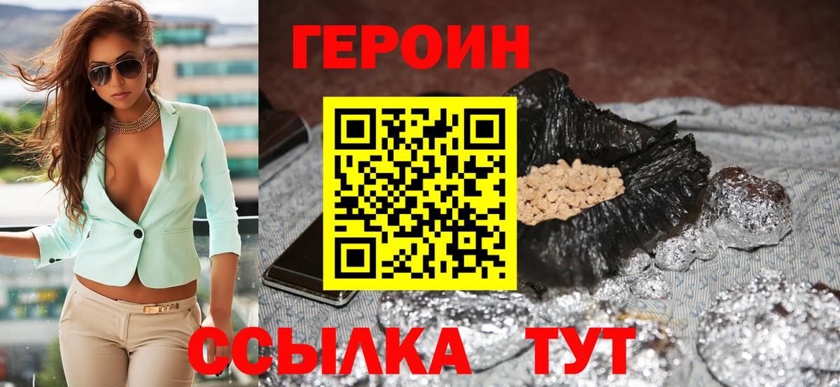 Знаменск  Героин VHQ  Героин  Вход с VPN 