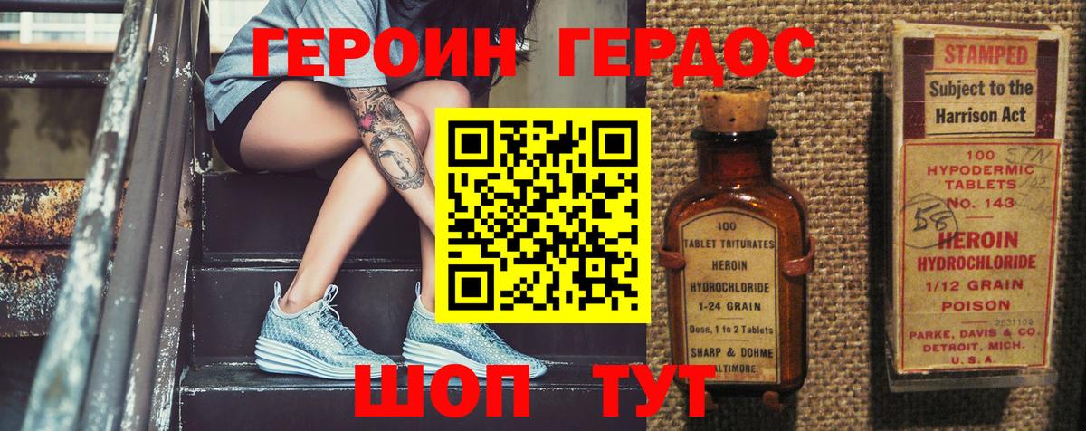 Героин Heroin  Знаменск 