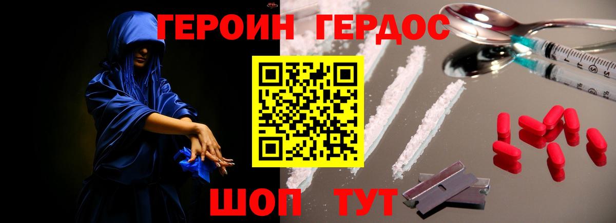 Героин герыч Знаменск