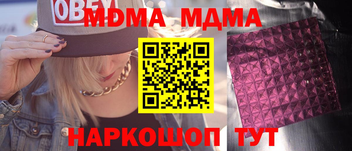 МДМА Molly  MDMA  МДМА кристаллы  Знаменск 