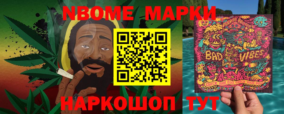Знаменск  Марки 25I-NBOMe  Вход с VPN  Марки NBOMe 1500мкг 