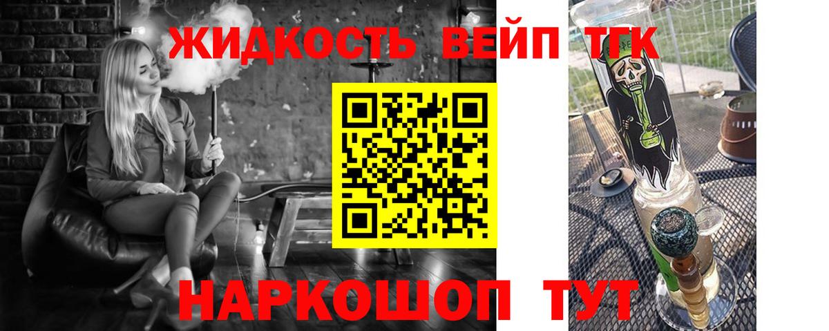 ТГК вейп Знаменск